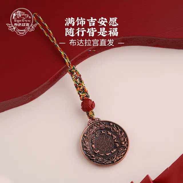 布达拉宫 九宫八卦牌西藏包包汽车时来好运客厅挂件藏式 锌合金厚镀红铜 吊坠 男女同款情侣款