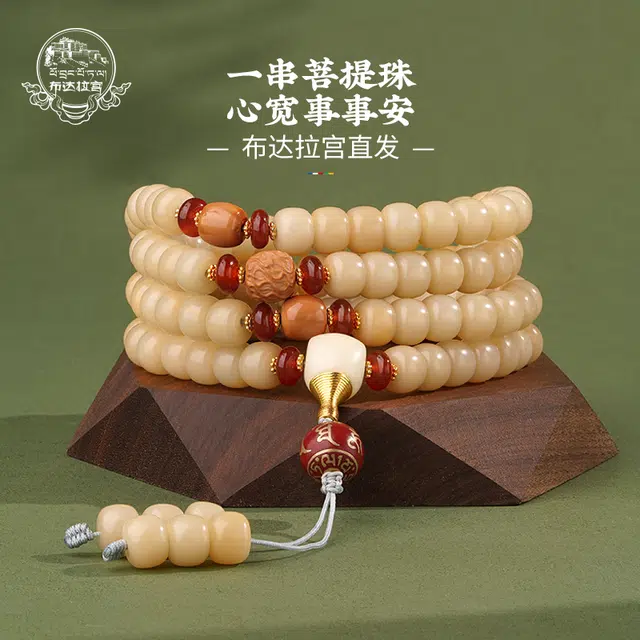 布达拉宫 国风新中式锦上添花时来好运升职加薪多圈叠戴 白玉菩提 珠串 男女同款情侣款