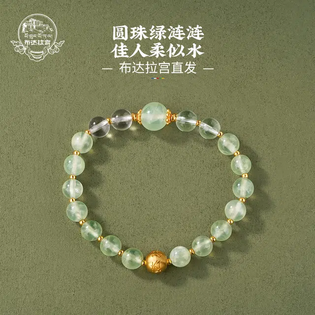 布达拉宫 高级感原创设计时来好运财源广进八方来财葡萄石单圈圆珠 水晶 手串 女款