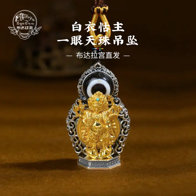 布达拉宫 白依怙主一眼天珠羊眼寄祥存储美好心意珍宝满地 玛瑙 吊坠 男女同款情侣款