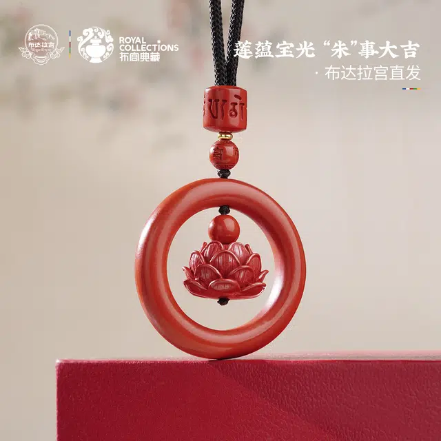 【布达拉宫文创】 布达拉宫 莲花佩饰 莲年吉祥 朱事大吉心之所向事事顺遂#平安#好运 朱砂 吊坠 男女同款情侣款
