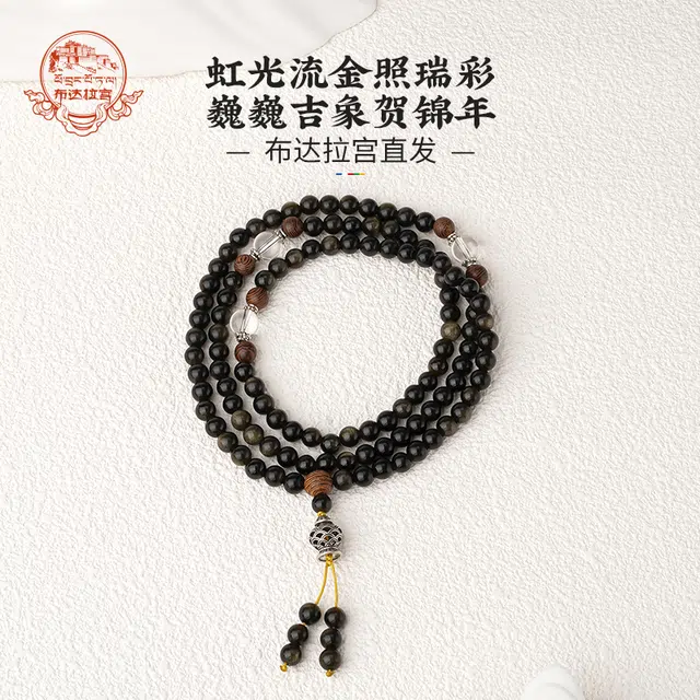 布达拉宫 一帆风顺水逆退散 黑曜石 手串 男女同款情侣款