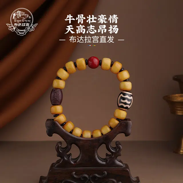 布达拉宫 小众冷门文玩时来好运四季发财事业有成 牛骨 手串 男女同款情侣款