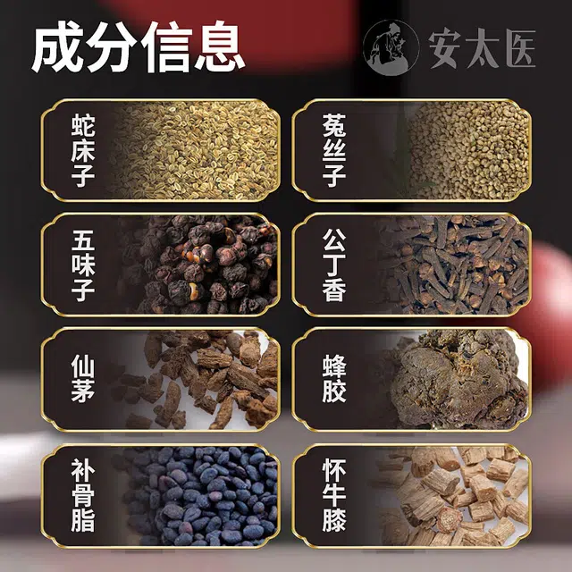 安太医  三子小黄膏延时软膏 成人用品