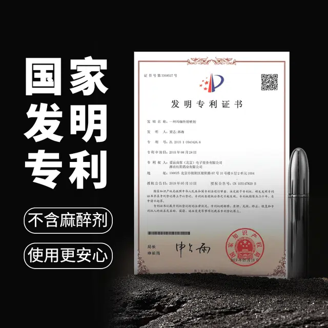 安太医  黑金刚加强版复方延时喷剂 强力持久