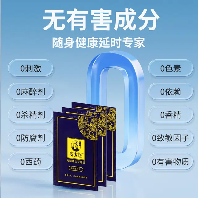 安太医  蛇阳通宝延时湿巾 持久便携