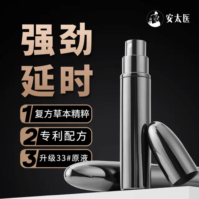 安太医  黑金刚加强版复方延时喷剂 强力持久