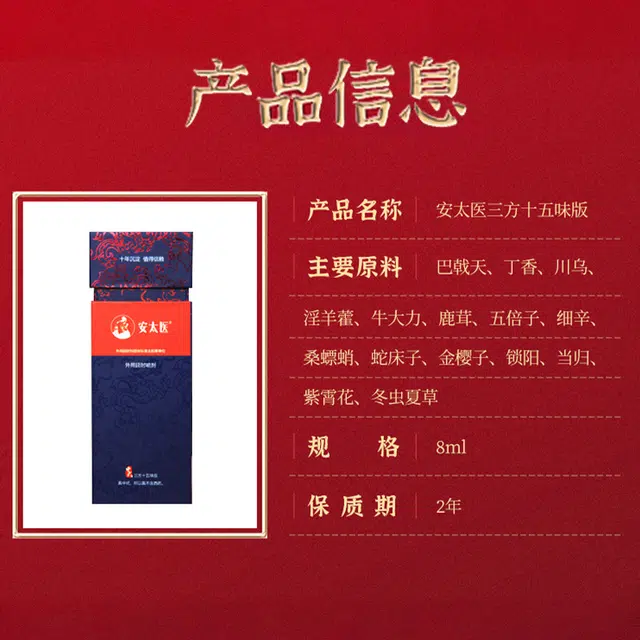 安太医  三方十五味延时喷剂 长久控时