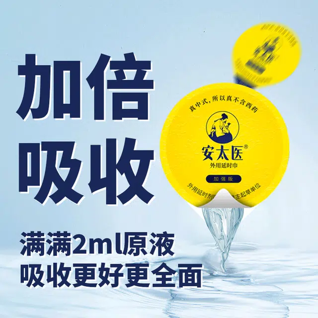 安太医  牛油盒延时湿巾 中式