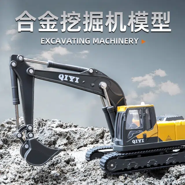 奇艺 合金挖掘机模型 大号合金车 收藏摆件 成品模型