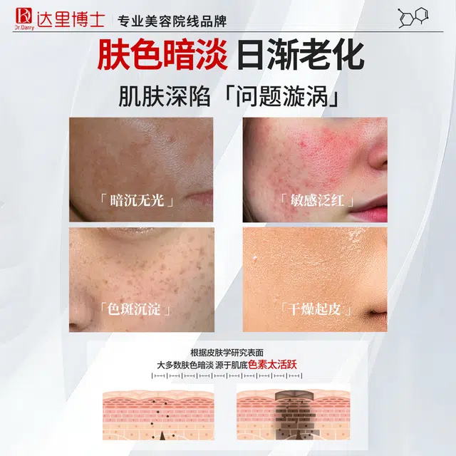 Dr.Darry 50g+50g+VC50ml