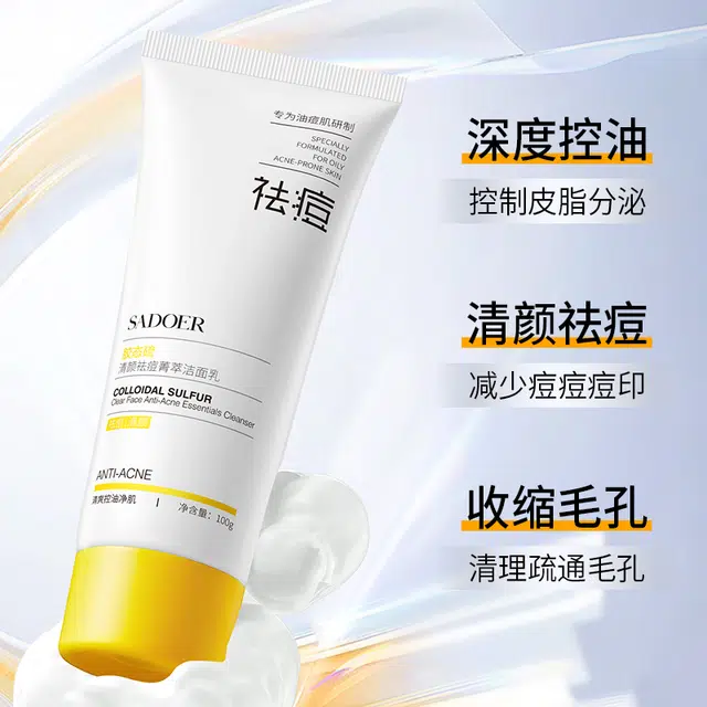上朵 胶态硫清颜祛痘菁萃面霜菁萃水菁萃乳洁面乳面膜菁萃液护肤套装 舒缓保湿滋润清爽补水