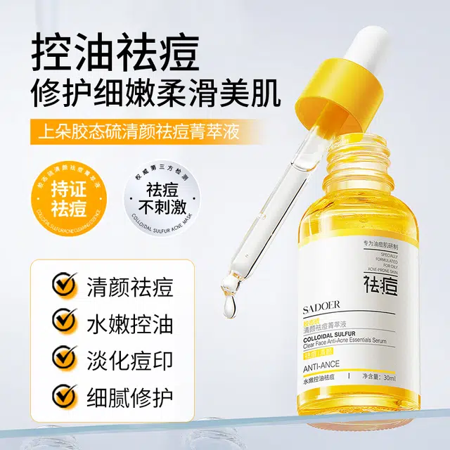 上朵 胶态硫清颜祛痘菁萃面霜菁萃水菁萃乳洁面乳面膜菁萃液护肤套装 舒缓保湿滋润清爽补水