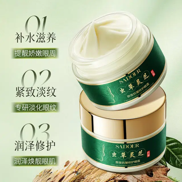 上朵 虫草灵芝熬夜抗皱修护眼霜 保湿改善眼部暗沉淡化眼袋滋润补水