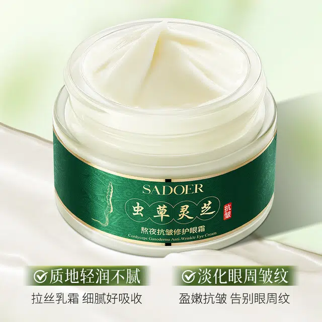 上朵 虫草灵芝熬夜抗皱修护眼霜 保湿改善眼部暗沉淡化眼袋滋润补水