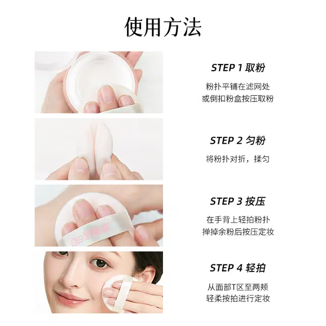 白日梦醒家 蚕丝冰肌水散粉 控油持久不脱妆定妆