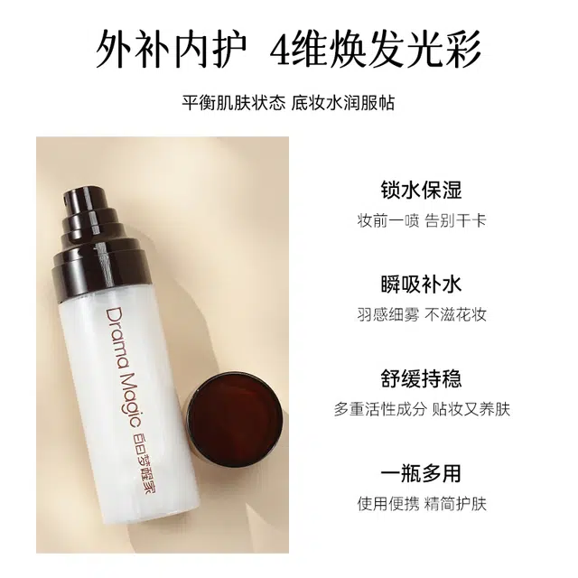 白日梦醒家 贴贴面霜喷雾 保湿润泽滋润 妆前补水