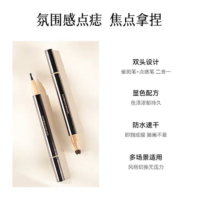 白日梦醒家 双头雀斑点痣笔 自然显色防水防汗持久