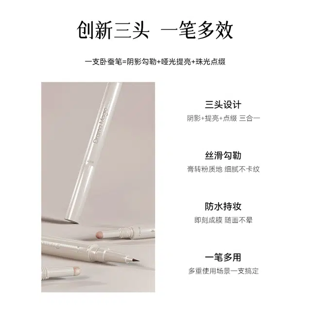 白日梦醒家  三头多用卧蚕笔 防水彩妆 提亮阴影点缀一笔勾勒