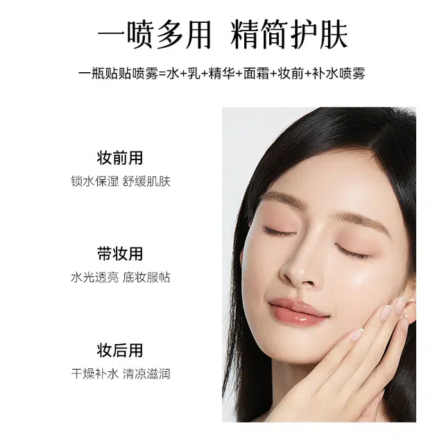 白日梦醒家 贴贴面霜喷雾 保湿润泽滋润 妆前补水