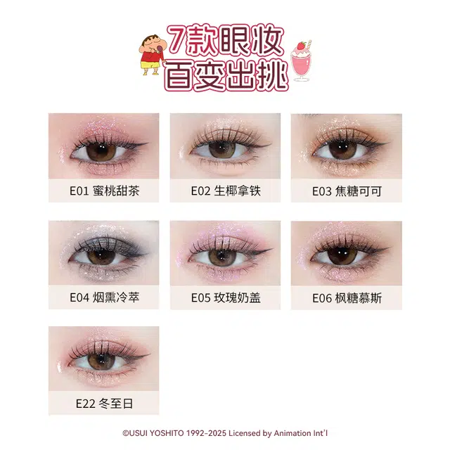 白日梦醒家 蜡笔小新联名款四色眼影盘 大亮片珠光眼部修饰