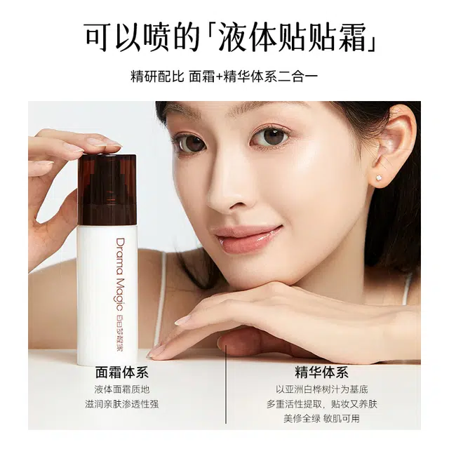 白日梦醒家 贴贴面霜喷雾 保湿润泽滋润 妆前补水
