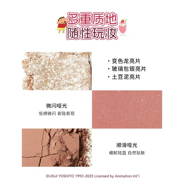 白日梦醒家 蜡笔小新联名款四色眼影盘 大亮片珠光眼部修饰