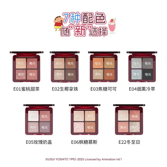 白日梦醒家 蜡笔小新联名款四色眼影盘 大亮片珠光眼部修饰