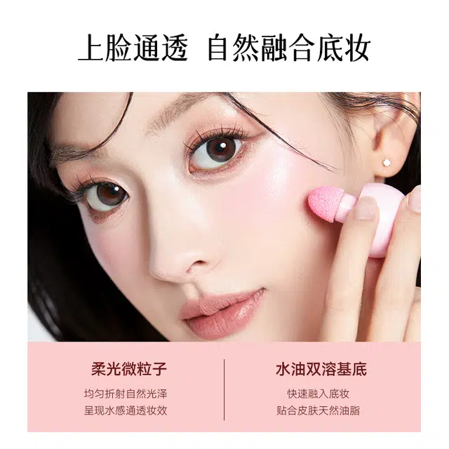 白日梦醒家 柔光液体腮红 易上色修饰肤色自然 赠粉扑