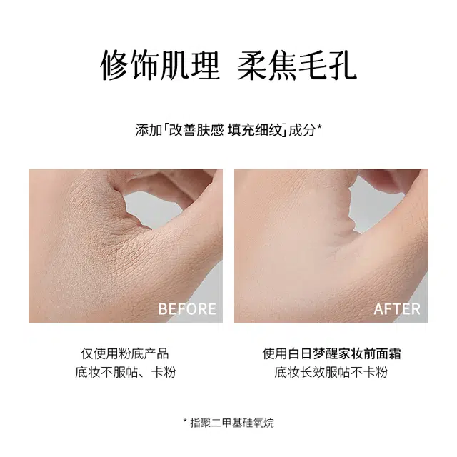 白日梦醒家 沁润保湿贴贴霜妆前保湿不卡粉 清透保湿