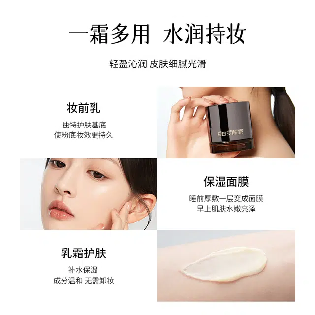 白日梦醒家 沁润保湿贴贴霜妆前保湿不卡粉 清透保湿