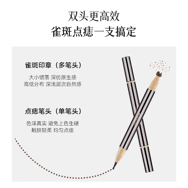 白日梦醒家 双头雀斑点痣笔 自然显色防水防汗持久