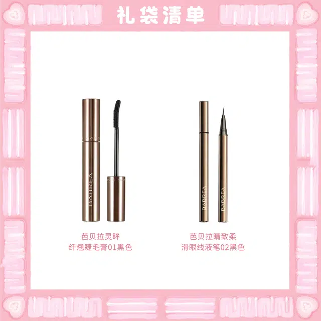 芭贝拉 拉睫毛定型打底膏立体纤长纤翘睫毛膏彩妆套装 易上色自然防水彩妆持久不晕染