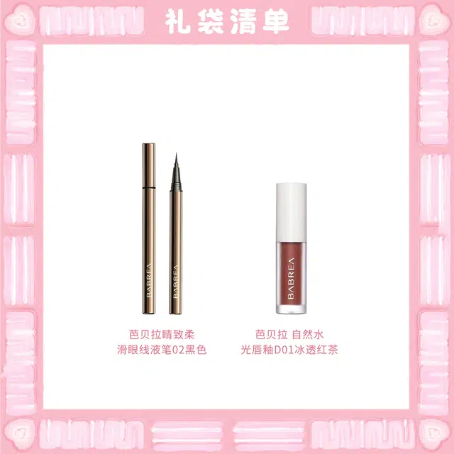 芭贝拉 睛致柔滑彩妆套装 易上色自然持久不晕染不脱妆