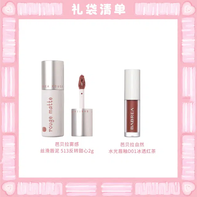 芭贝拉 雾感丝滑唇泥彩妆套装 易上色自然持久哑光不脱妆气色润泽 两支装
