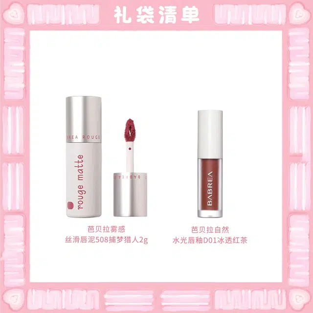 芭贝拉 雾感丝滑唇泥彩妆套装 易上色自然持久哑光不脱妆气色润泽 两支装