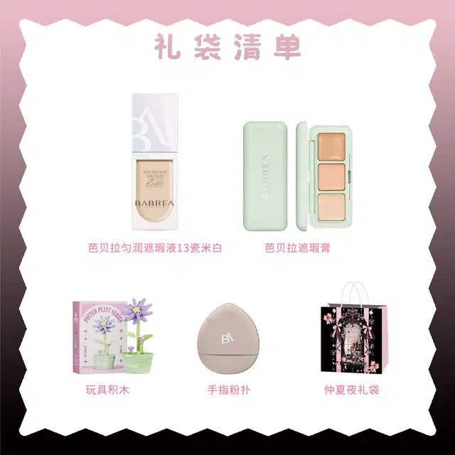 芭贝拉 匀润修护遮瑕彩妆套装 自然润泽 修饰肤色持久