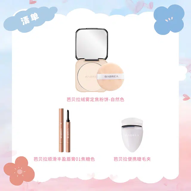 芭贝拉 绒雾定焦粉饼眉膏组合彩妆套装 自然防水彩妆滋润遮瑕修饰肤色 三件套