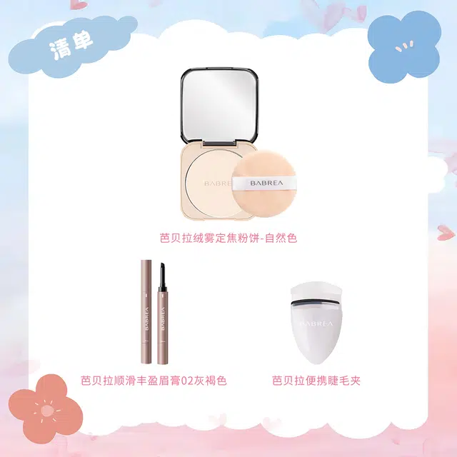 芭贝拉 绒雾定焦粉饼眉膏组合彩妆套装 自然防水彩妆滋润遮瑕修饰肤色 三件套