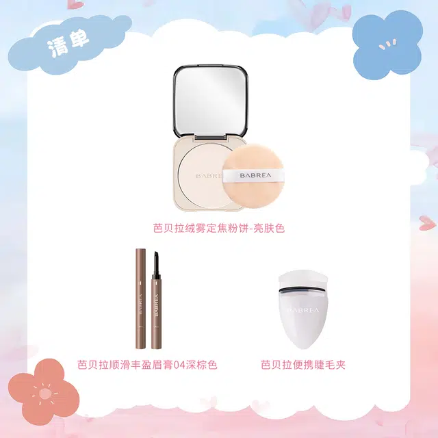 芭贝拉 绒雾定焦粉饼眉膏组合彩妆套装 自然防水彩妆滋润遮瑕修饰肤色 三件套