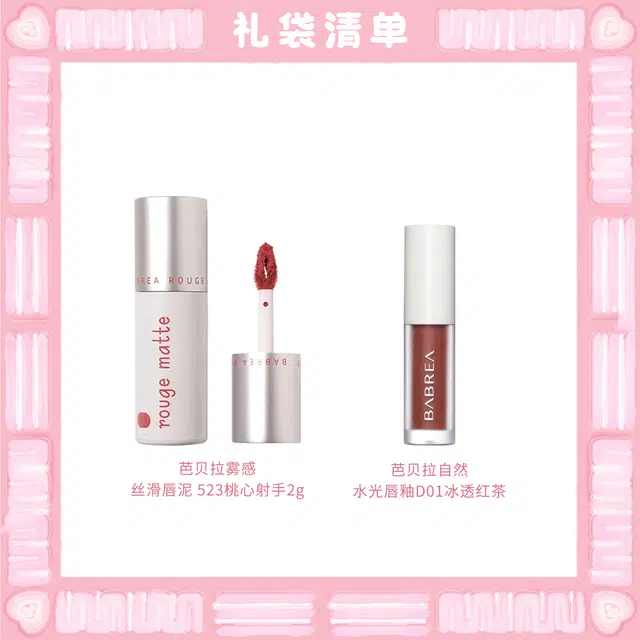 芭贝拉 雾感丝滑唇泥彩妆套装 易上色自然持久哑光不脱妆气色润泽 两支装