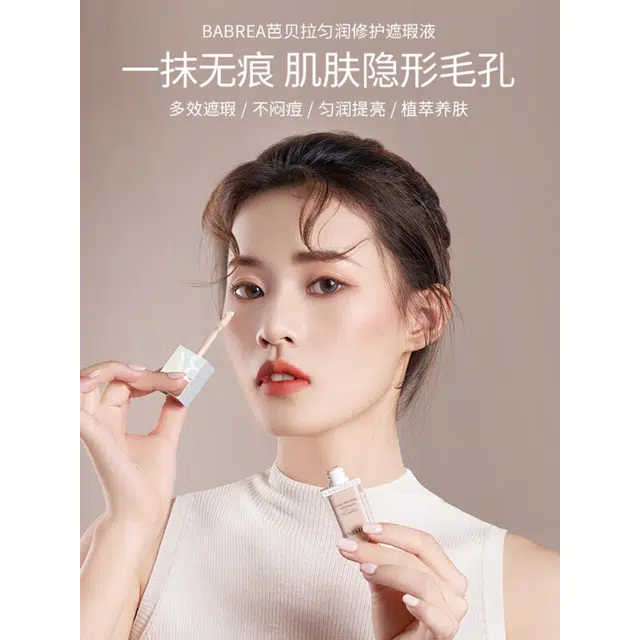 芭贝拉 匀润修护彩妆套装 控油清透服帖提亮肤色滋润遮瑕修饰肤色水光