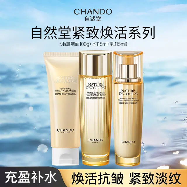 自然堂 凝时鲜颜肌活修护精华液 保湿