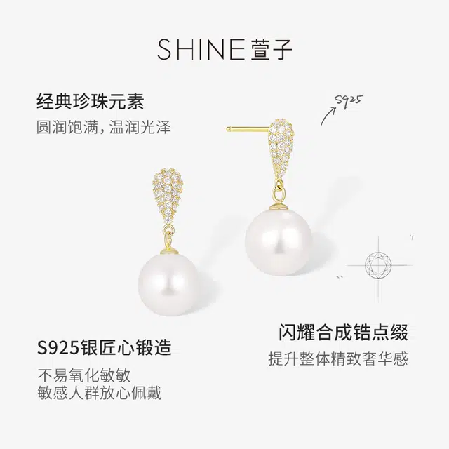 SHINE S925