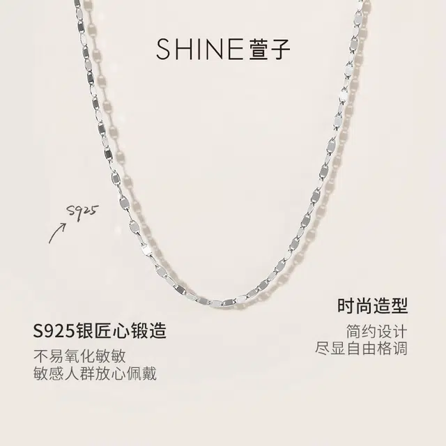 SHINE S925