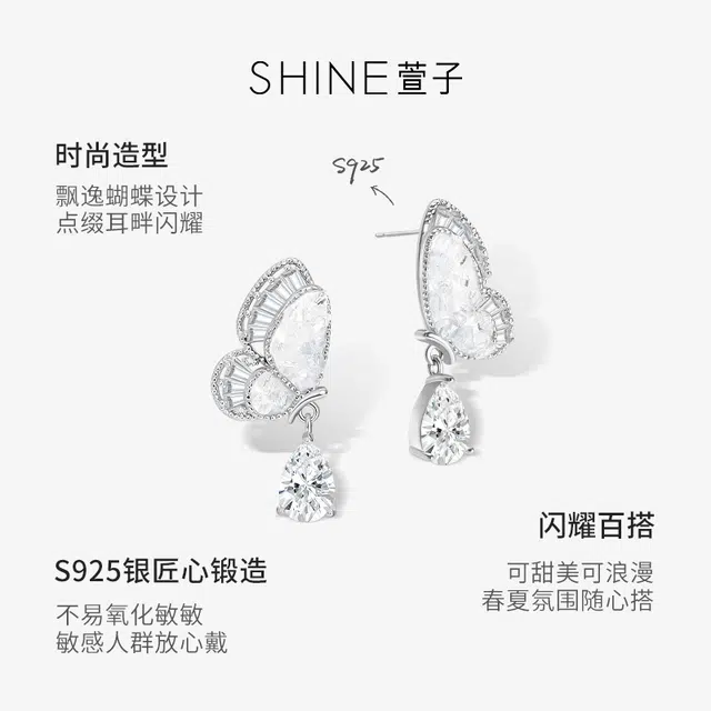 SHINE S925