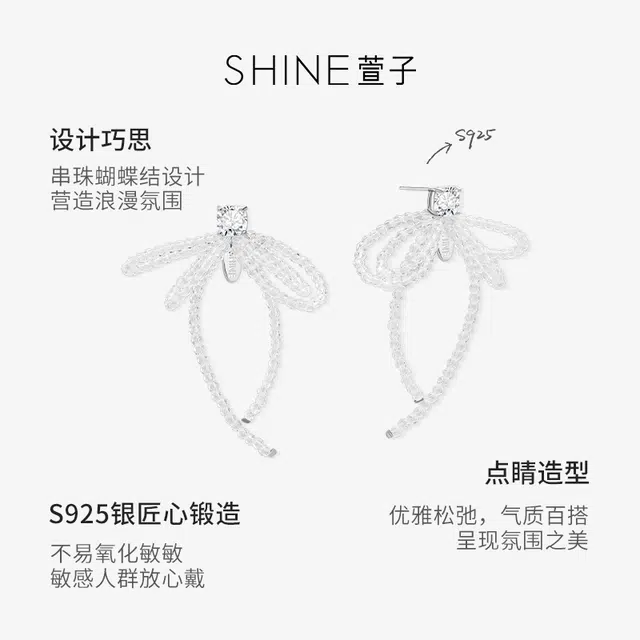 SHINE S925