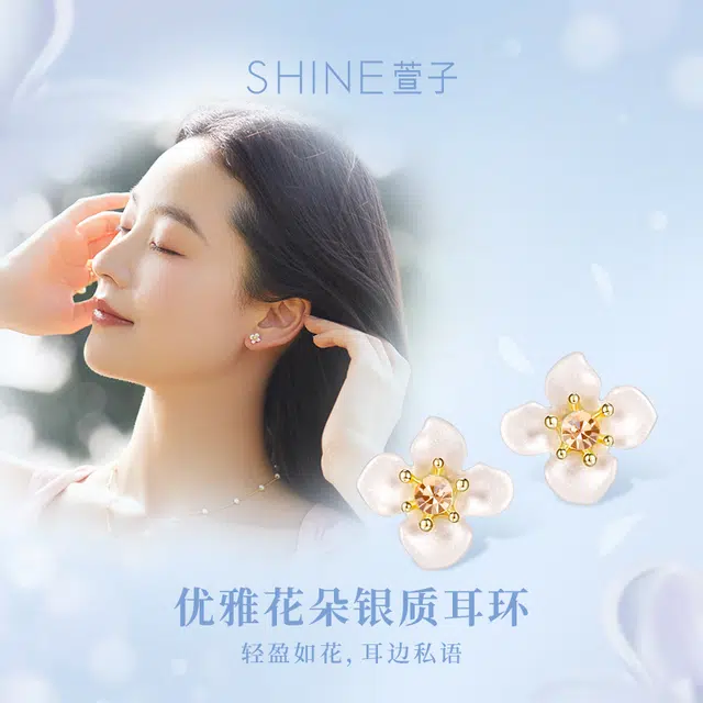 SHINE S925