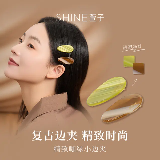 SHINE
