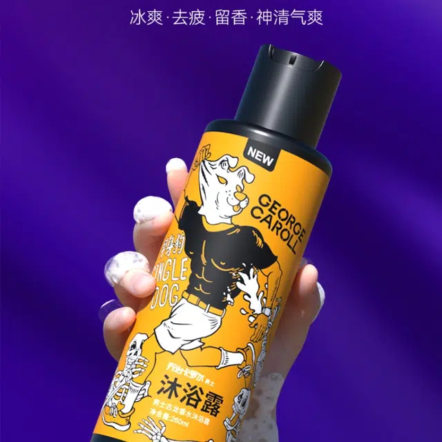 乔治卡罗尔 古龙沐浴露 清洁滋润深层清洁清爽清凉舒爽控油活肤滋润
